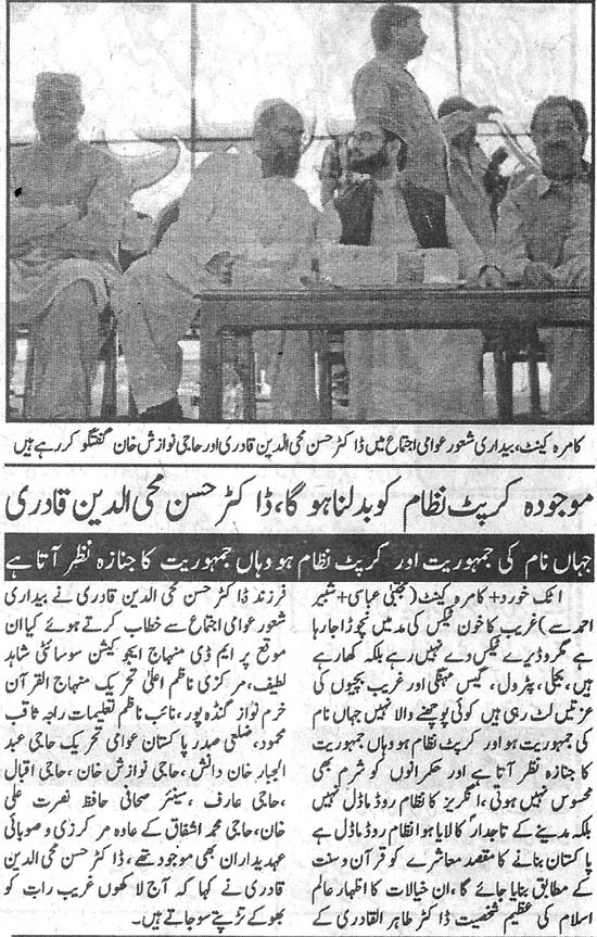 Minhaj-ul-Quran  Print Media Coverage Daily universal Back Page